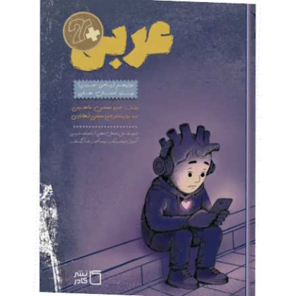 کتاب عربی 24