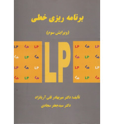 کتاب برنامه ریزی خطی