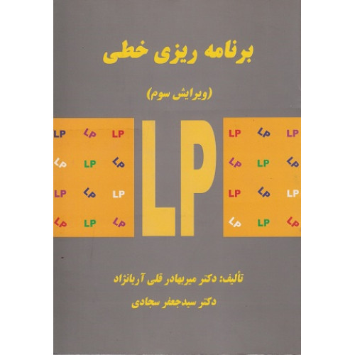 کتاب برنامه ریزی خطی