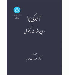 کتاب آلودگی هوا