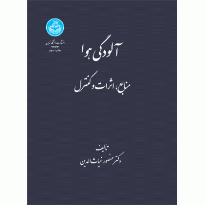 کتاب آلودگی هوا