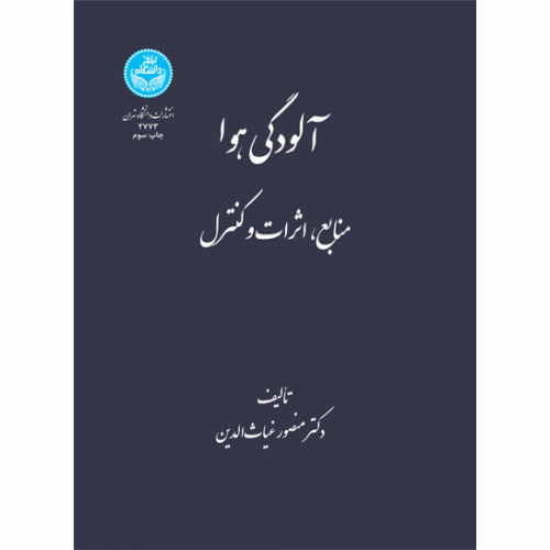 کتاب آلودگی هوا