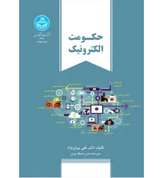 کتاب حکومت الکترونیک