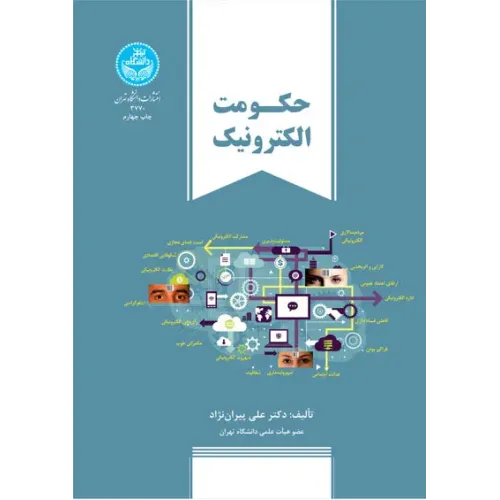 کتاب حکومت الکترونیک