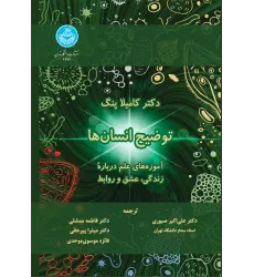 کتاب توضیح انسان ها