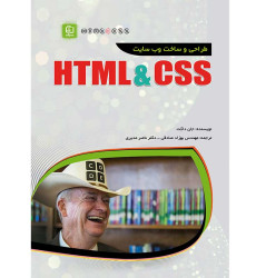کتاب طراحی و ساخت وب سایت HTML & CSS