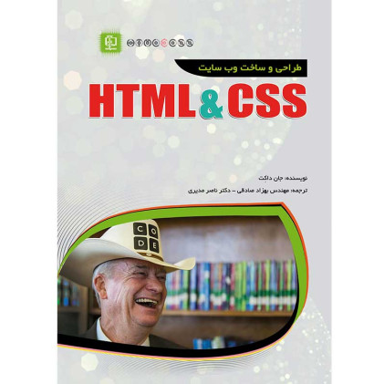 کتاب طراحی و ساخت وب سایت HTML & CSS
