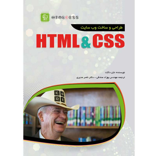 کتاب طراحی و ساخت وب سایت HTML & CSS