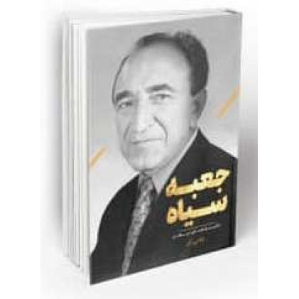 کتاب جعبه سیاه
