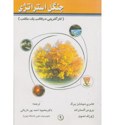 کتاب جنگل استراتژی