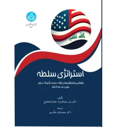 کتاب استراتژی سلطه
