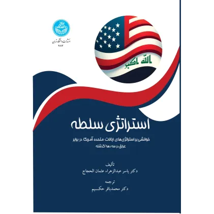 کتاب استراتژی سلطه