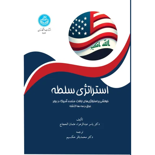 کتاب استراتژی سلطه
