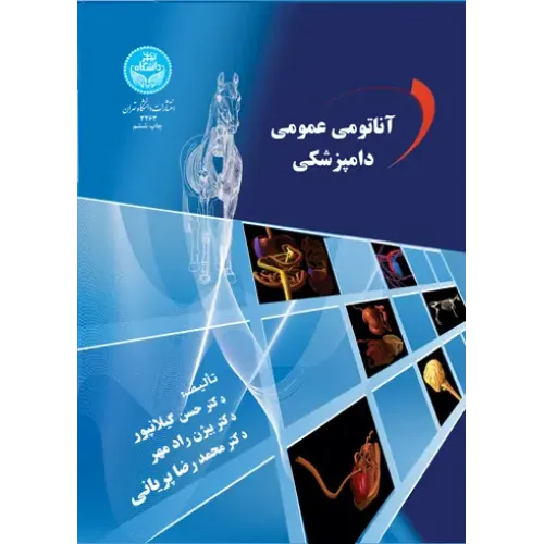 کتاب آناتومی عمومی دامپزشکی
