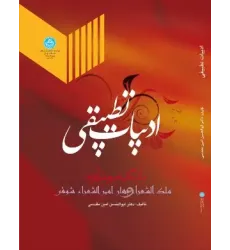 کتاب ادبیات تطبیقی