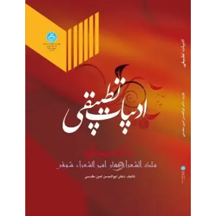 کتاب ادبیات تطبیقی