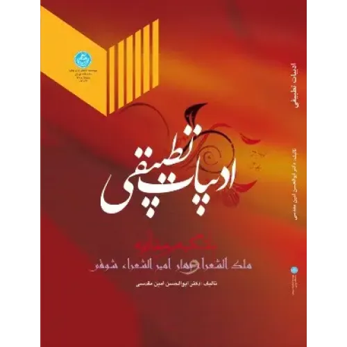 کتاب ادبیات تطبیقی