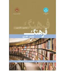 کتاب فرهنگ روسی- فارسی