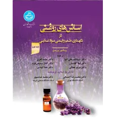 کتاب اسانس های روغنی دوره سه جلدی