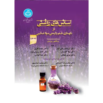 کتاب اسانس های روغنی دوره سه جلدی