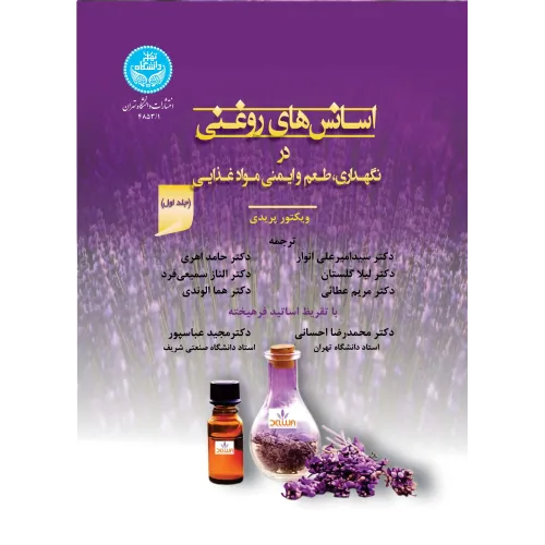 کتاب اسانس های روغنی دوره سه جلدی