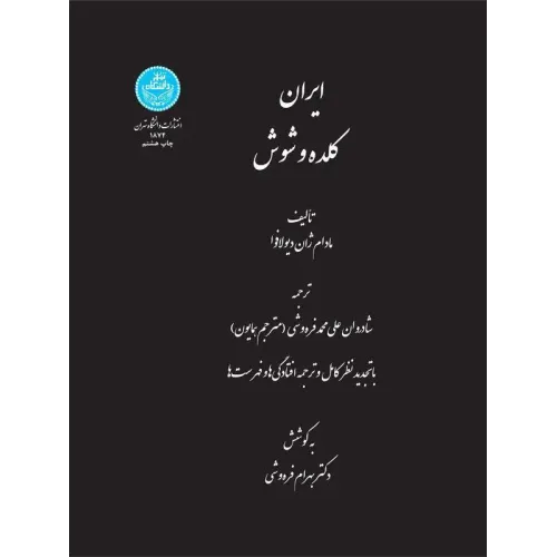 کتاب ایران کلده و شوش
