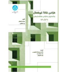 کتاب طراحی خانه غیرفعال