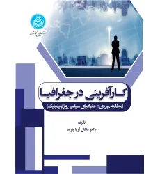 کتاب کارآفرینی در جغرافیا
