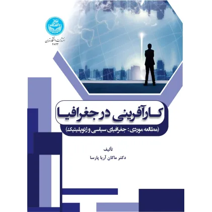 کتاب کارآفرینی در جغرافیا