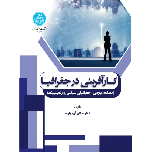 کتاب کارآفرینی در جغرافیا