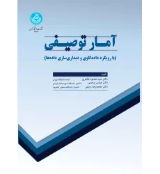 کتاب آمار توصیفی