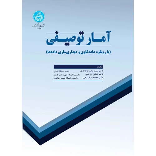 کتاب آمار توصیفی
