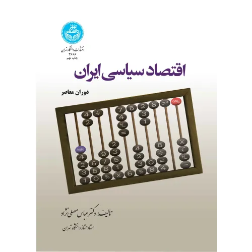 کتاب اقتصاد سیاسی ایران