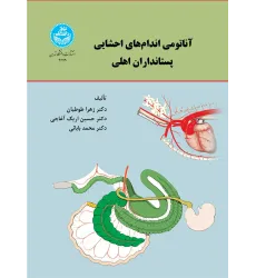 کتاب آناتومی اندام های احشایی پستانداران اهلی