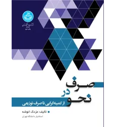 کتاب صرف در نحو