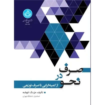 کتاب صرف در نحو