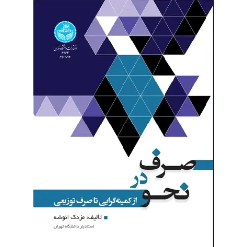 کتاب صرف در نحو