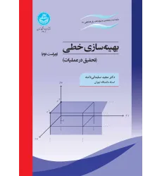 کتاب بهینه سازی خطی