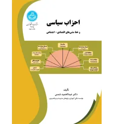 کتاب احزاب سیاسی