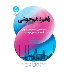 کتاب راهبرد همجوشی