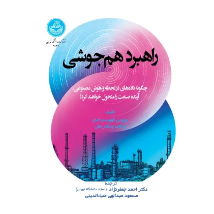 کتاب راهبرد همجوشی