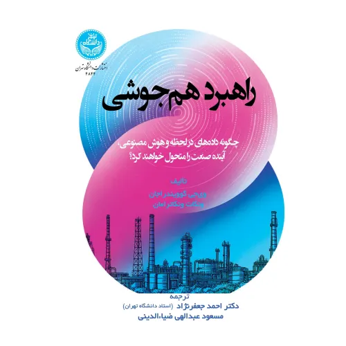 کتاب راهبرد همجوشی