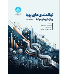 کتاب توانمندی های پویا
