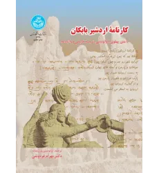 کتاب کارنامه اردشیر بابکان