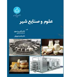 کتاب علوم و صنایع شیر