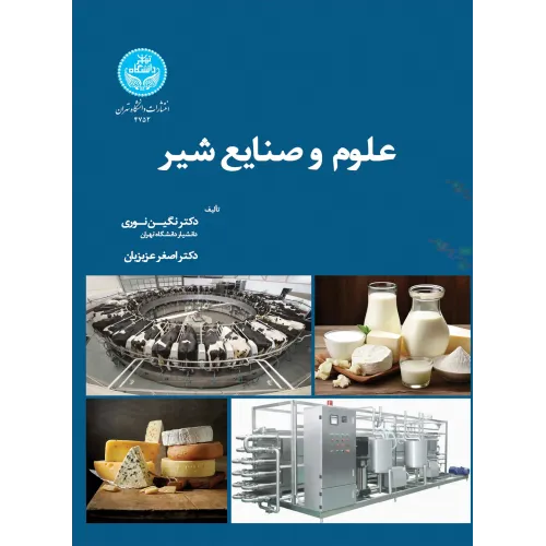 کتاب علوم و صنایع شیر
