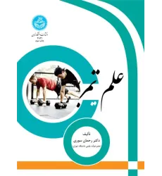 کتاب علم تمرین