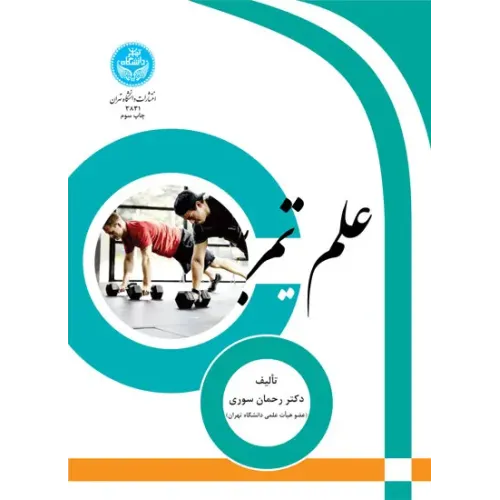 کتاب علم تمرین