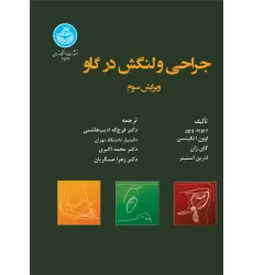 کتاب جراحی و لنگش در گاو