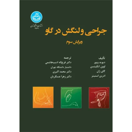 کتاب جراحی و لنگش در گاو